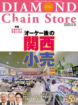 ダイヤモンド・チェーンストア