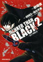 DARKER THAN BLACK ー黒の契約者ー(2)【電子書籍】 野奇夜