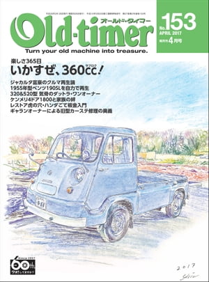 Old-timer 2017年 4月号 No.153