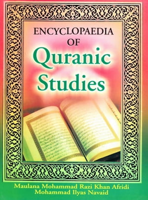 Encyclopaedia Of Quranic Studies (Dictionary Of Holy Quran) Part-1Żҽҡ[ Maulana Mohammad Razi Khan Afridi ]