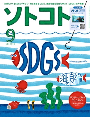 ソトコト2022年9月号【電子書籍】[ ソトコト編集部 ]