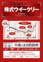 株式ウイークリー 2023年10月16日号【電子書籍】