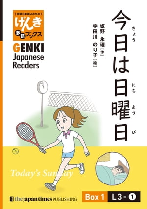 【分冊版】初級日本語よみもの げんき多読ブックス Box 1: L3-1　今日は日曜日　[Separate Volume] GENKI Japanese Readers Box 1: L3-1Today's Sunday