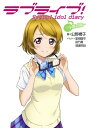 ラブライブ！ School idol diary ～小泉花陽～【電子書籍】 公野 櫻子