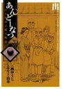 あんどーなつ　江戸和菓子職人物語（20）【電子書籍】[ 西ゆうじ ]