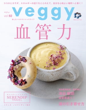 veggy (ベジィ) vol.92 2024年2月号【電子書籍】