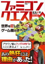 ファミコンクエスト【電子書籍】[ 冨島宏樹 ]