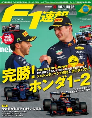 F1速報 2019 Rd20 ブラジルGP号