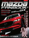 MAZDA FANBOOK Vol.001【電子書籍】[ マツダファンブック編集部 ]