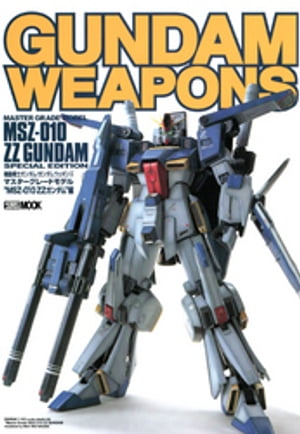 ガンダムウェポンズ マスターグレードモデル“MSZ-010ZZガンダム”編