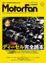 自動車誌MOOK MotorFan Vol.3【電子書籍】[ 三栄書房 ]