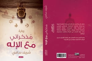 ???????? ?? ????? ???????? ?? ?????【電子書籍】[ Sherif Sami ]