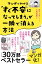 マンガでわかる「すぐ不安になってしまう」が一瞬で消える方法