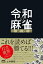 令和の麻雀最新理論