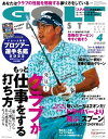 ゴルフダイジェスト 2022年4月号【電子書籍】