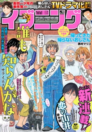 イブニング 2022年19号 [2022年9月13日発売]