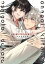 お願い聞いてね？ お仕事だから。 【電子限定おまけマンガ付き】