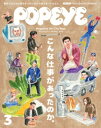 POPEYE(ポパイ) 2019年 3月号 こんな仕事があったのか。 【電子書籍】 ポパイ編集部