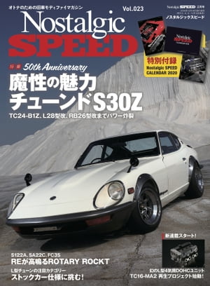 Nostalgic SPEED vol.23