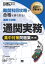 通関士教科書 通関士試験「通関実務」集中対策問題集 第3版