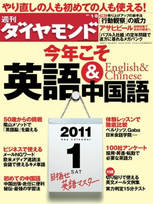 週刊ダイヤモンド 11年1月8日号【電子書籍】[ ダイヤモンド社 ]