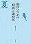時鳥 季語の画像