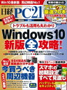 日経PC21（ピーシーニジュウイチ） 2019年2月号 [雑誌]【電子書籍】