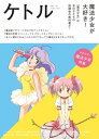 ケトル　Vol.32　 2016年8月発売号 [雑