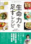 一生、元気でいたいから　生命力を足すレシピ