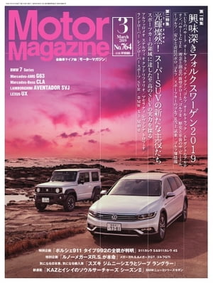 MotorMagazine 2019年3月号