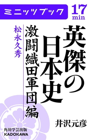 英傑の日本史　激闘織田軍団編　松永久秀