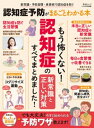 晋遊舎ムック 認知症予防がまるごとわかる本【電子書籍】[ 晋遊舎 ]