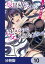 辰巳ヶ原さんの愛からは逃げられない【分冊版】　10