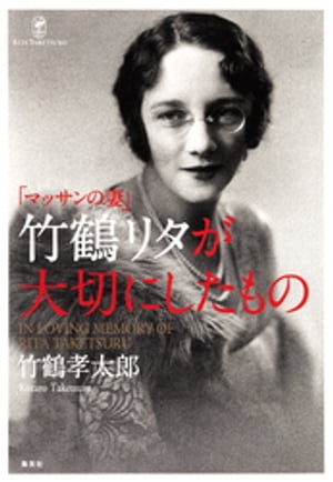竹鶴 孝太郎