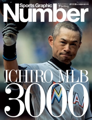 Number(ナンバー)臨時増刊 ICHIRO MLB 3000 (Sports Graphic Number(スポーツ・グラフィックナンバー))【電子書籍】