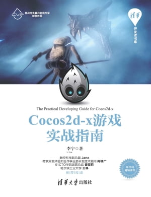 Cocos2d-x游戏实战指南