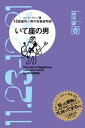 12星座別 男の取扱説明書　いて座の男【電子書籍】[ ムーン・リー ]