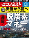 週刊エコノミスト2020年09月15日号【電子書籍】