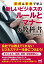 図解＆事例で学ぶ新しいビジネスのルールとマナーの教科書