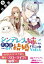 シンデレラの姉ですが、不本意ながら王子と結婚することになりました（コミック） 分冊版 ： 5