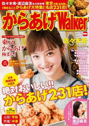 からあげWalker【電子書籍】[ からあげWalker編集部 ]