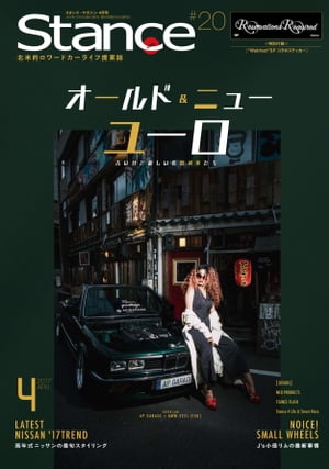 スタンスマガジン Stance MAG. 2017年4月号 #20