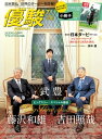 月刊『優駿』 2019年7月号 競馬総合月刊誌