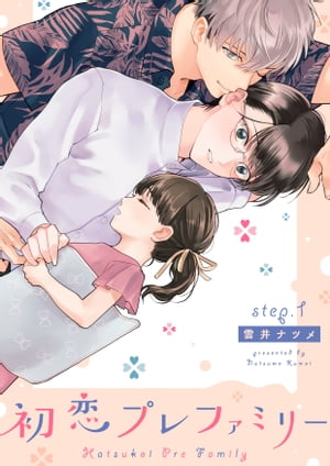 ץեߥ꡼ step.1Żҽҡ[ ʥĥ ]