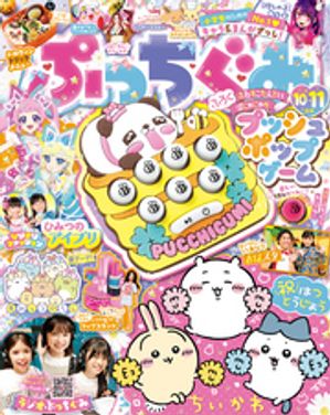 ぷっちぐみ　2015年コンプリートセットまとめ売り ぷっちぐみ 2015年コンプリートセットまとめ売り - メルカリ
