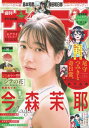 週刊少年サンデー 2025年30号(2025年6月25日発売号)【デジタル版限定グラビア増量「今森茉耶」】【電子書籍】