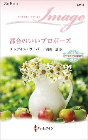 ＜p＞複雑な家庭環境で愛に飢えて育ったデイジーは、男性に真実の愛を求めても傷ついてばかりで恋をあきらめていた。だが家庭への憧れは捨てられず、子どもだけでも持ちたいと願っている。まずは父親候補を探さねばならないが、策もなく思い悩んでいたとき、...