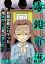 毒親介護 新興宗教にハマった母がやっと死にました＼(^o^)／（分冊版） 【第11話】