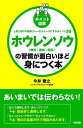 ［ポイント図解］　ホウレンソウ［報告・連絡・相談］の習慣が面白いほど身につく本【電子書籍】[ 今井繁之 ]