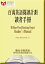 百萬英語閱讀計劃讀者手冊（中文繁體版）